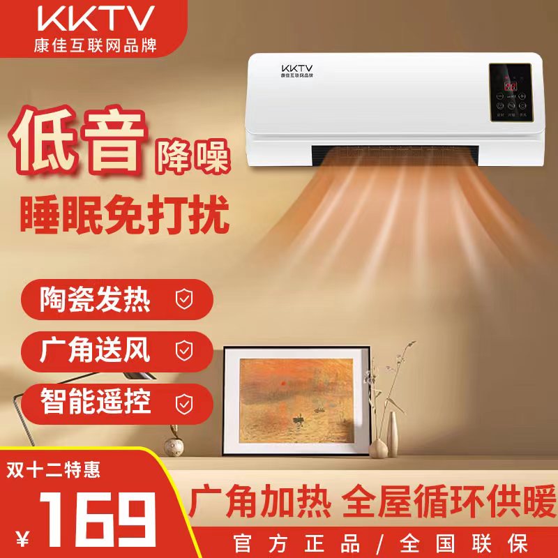KKTV康佳暖风机家用壁挂式冷暖两用速热浴室防水节能电暖气取暖
