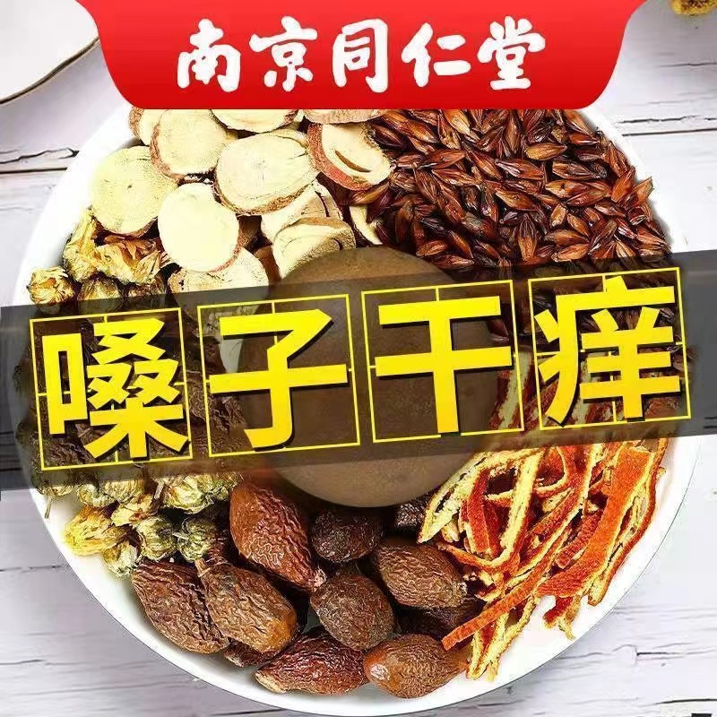 南京同仁堂绿金家园胖大海菊花罗汉果枇杷茶润喉茶清嗓芡实代用