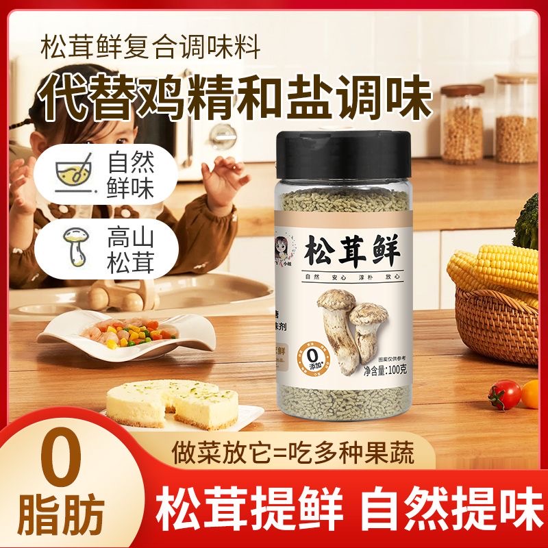 松茸调味料400g无添加可替鸡精炒菜汤松茸鲜家用便捷瓶装