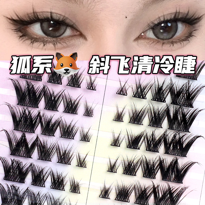 【亏！1元1盒】蜜束狐系斜飞款假睫毛懒人三部曲猫精灵太阳花女生*Q