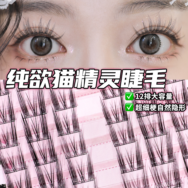 【粉丝福利】蜜束纯欲猫精灵假睫毛漫画猫耳朵眼睫毛卷翘自然仿真*S