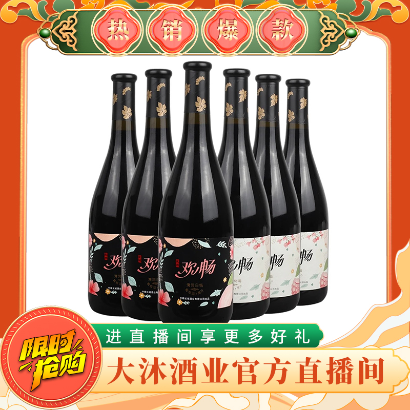 中粮长城欢畅白桃3支+树莓3支 果汁红酒11%vol750毫升/六只组合装