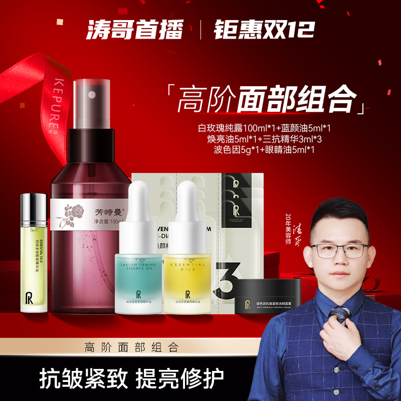 【涛哥粉丝专属】高阶面部组合 三明治湿敷+三抗精华+玻色因+眼精油