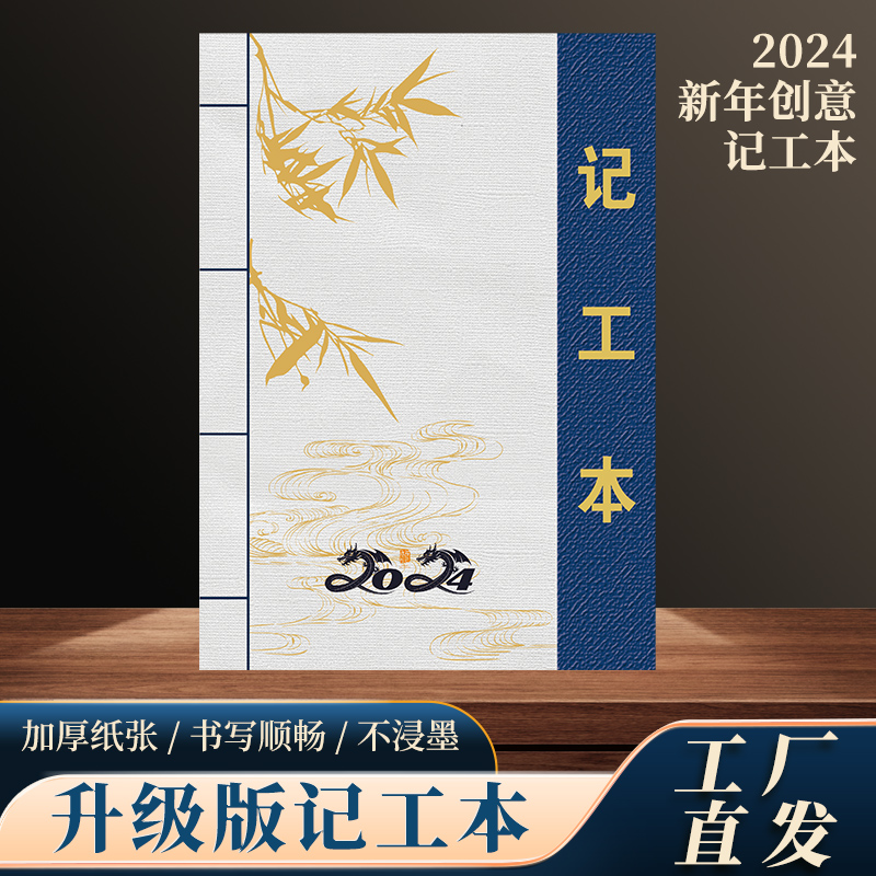 2024新记工本考勤本精装加厚工人记工记账本