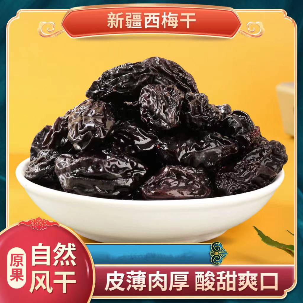新疆特产干果喀什西梅干 肉厚干净免洗无沙 100g