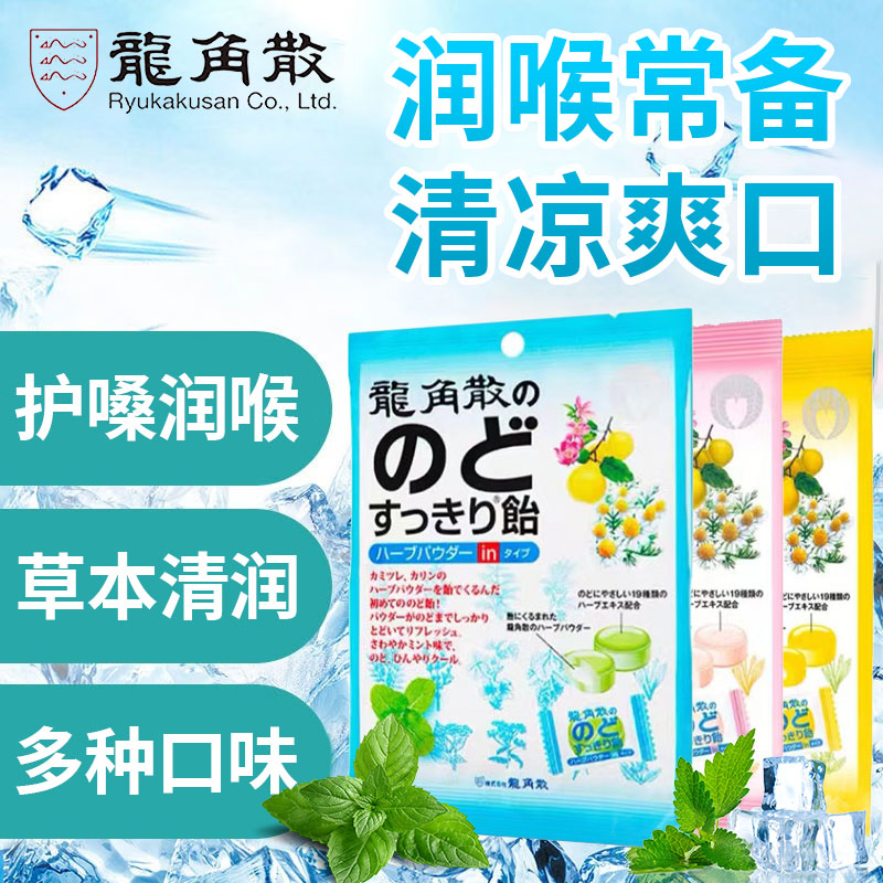 日本原装进口龙角散润喉糖袋装草本夹心清凉薄荷糖柑桔蜂蜜柠檬