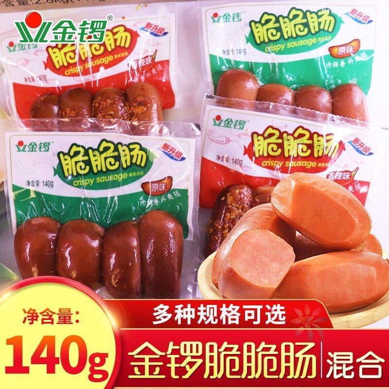 金锣脆脆肠140g/115g原味香辣味各10包整箱混拼香肠/0lb蔬菜组合