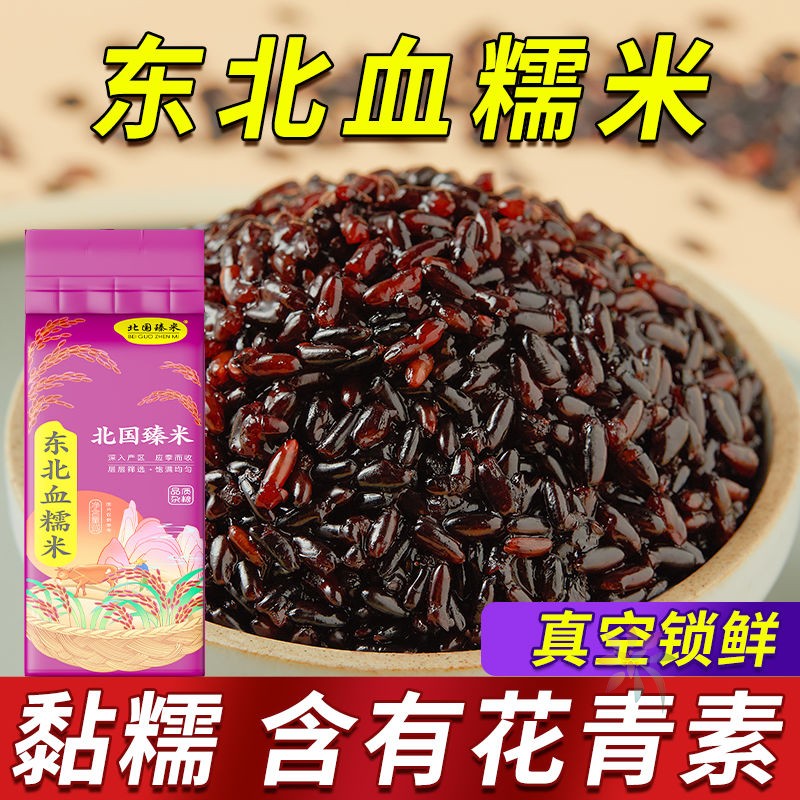 五谷宣言北国臻米东北血糯米粽子米真空东北黑糯米正/0lb蔬菜组合