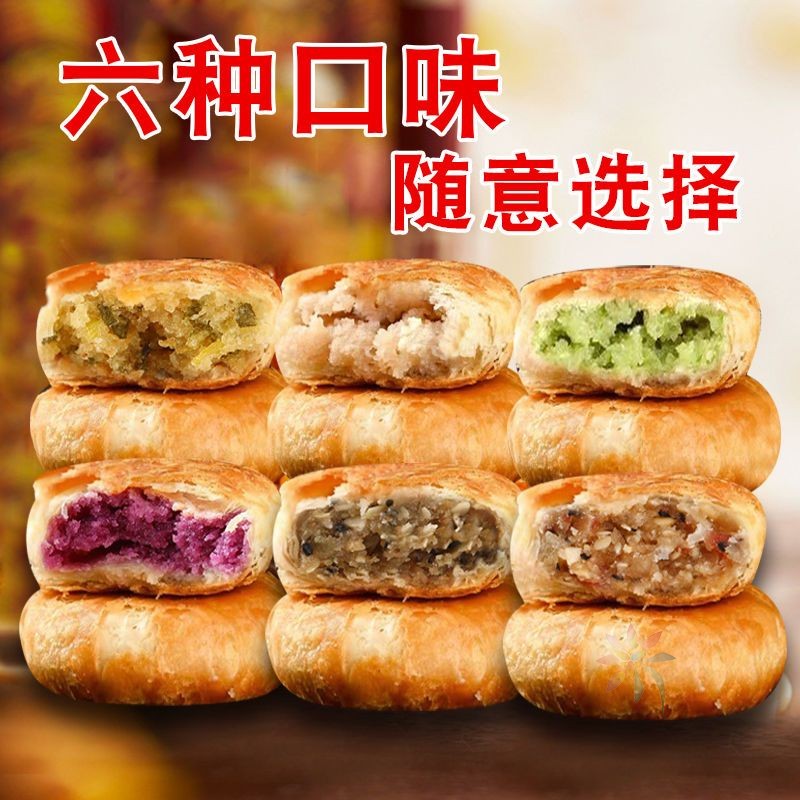 酥饼老婆饼传统手工酥饼千层酥糕点休闲独立包装多味/0lb蔬菜组合