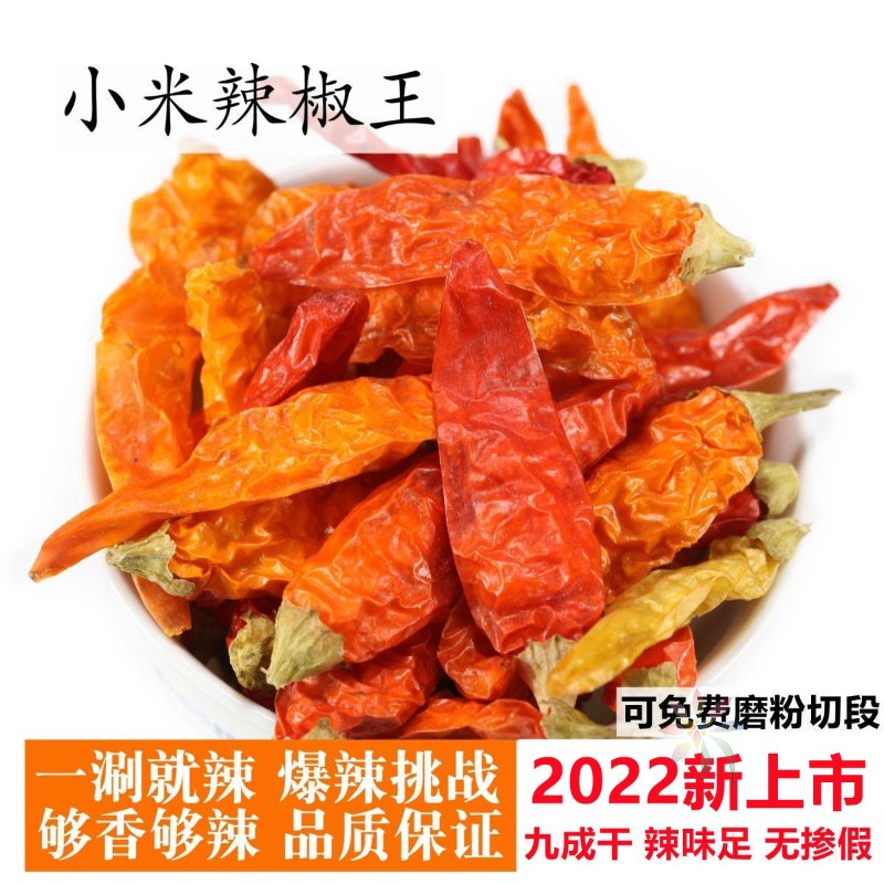 湖南超香特辣小米辣椒王黄干辣椒魔鬼巨辣野山椒100g/0lb蔬菜组合