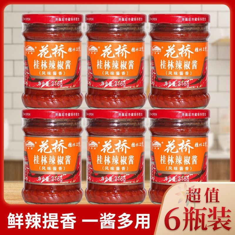 花桥桂林辣椒酱215g佐餐烹饪拌饭面广西桂林三宝风味/0lb蔬菜组合