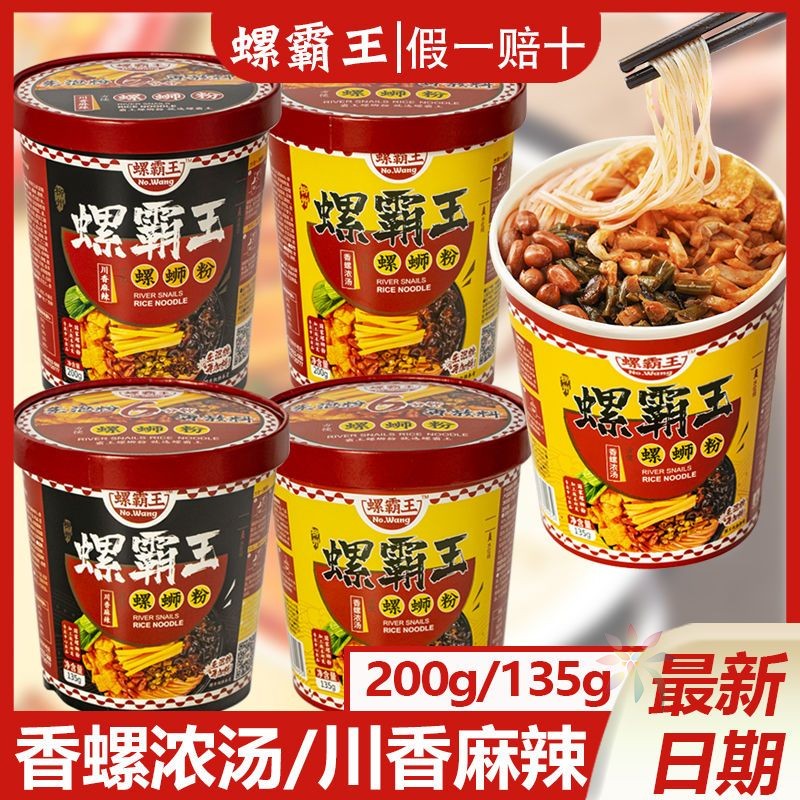 螺霸王桶装鲜螺浓汤螺蛳粉川香麻辣螺狮粉柳州特产螺/0lb蔬菜组合