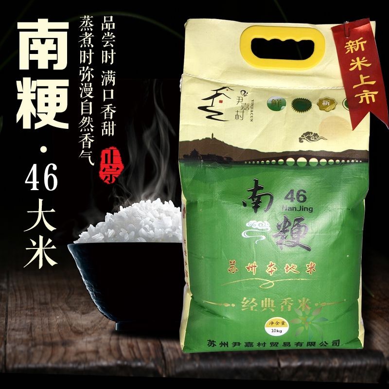 新米苏州本地软糯大米20斤10kg南梗南粳46蟹田香米珍/0lb蔬菜组合