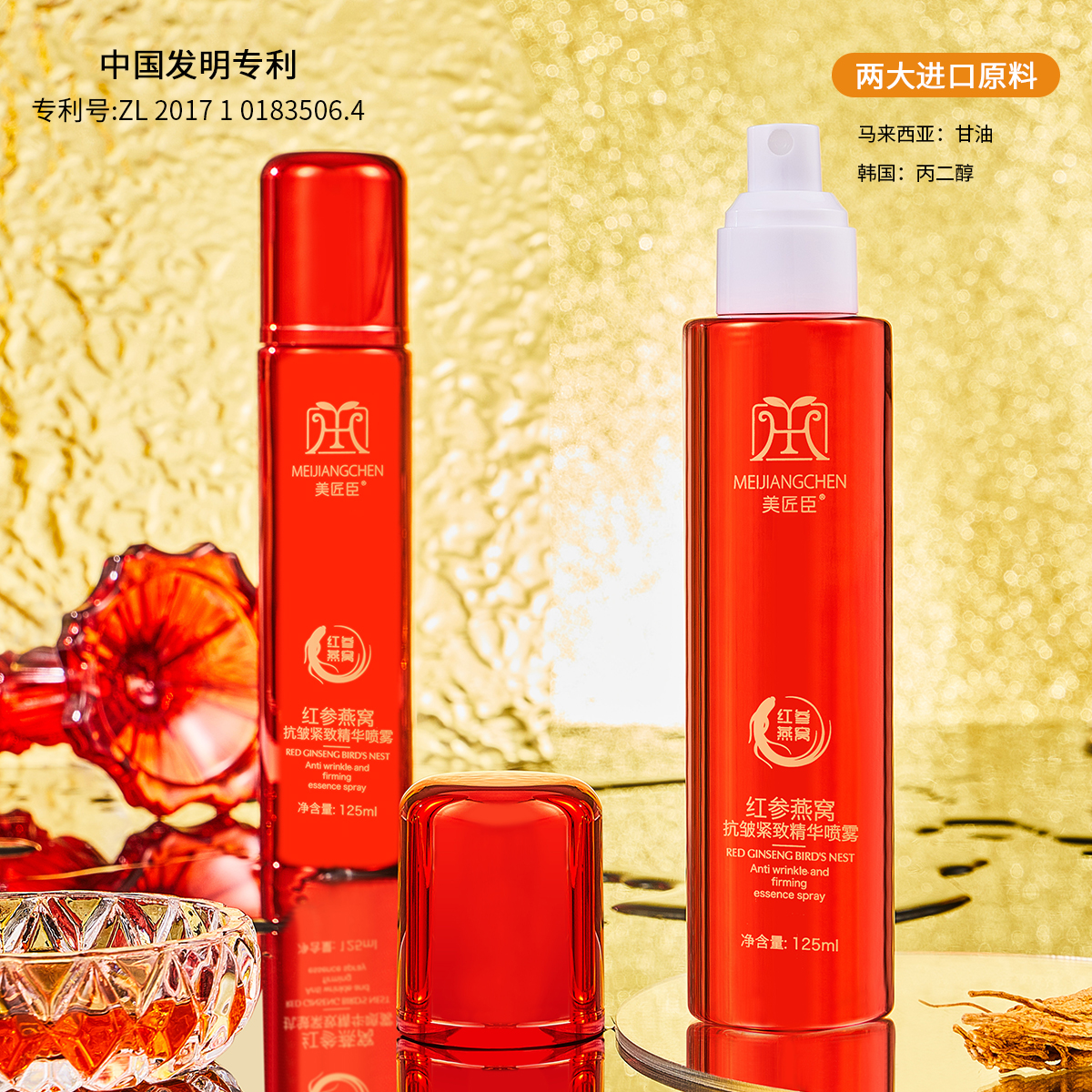 【拍一发二】美匠臣 红参燕窝抗皱紧致精华喷雾保湿嫩肤水润芳香