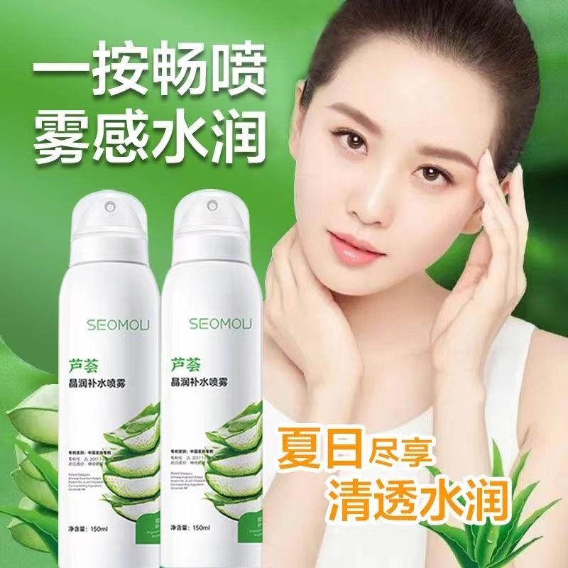【拍一发二】SEOMOU芦荟晶润补水喷雾舒缓夏季保湿干敏肌亮泽爽肤