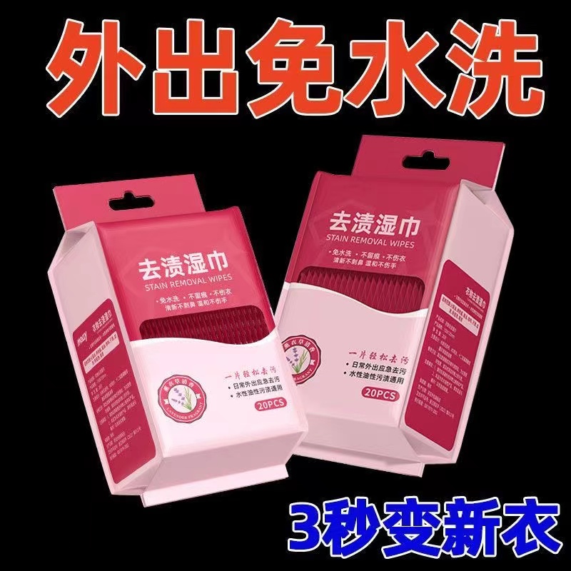 【冬季爆品】去渍湿巾衣物小白鞋应急去污便携免水洗便携式汽清去油