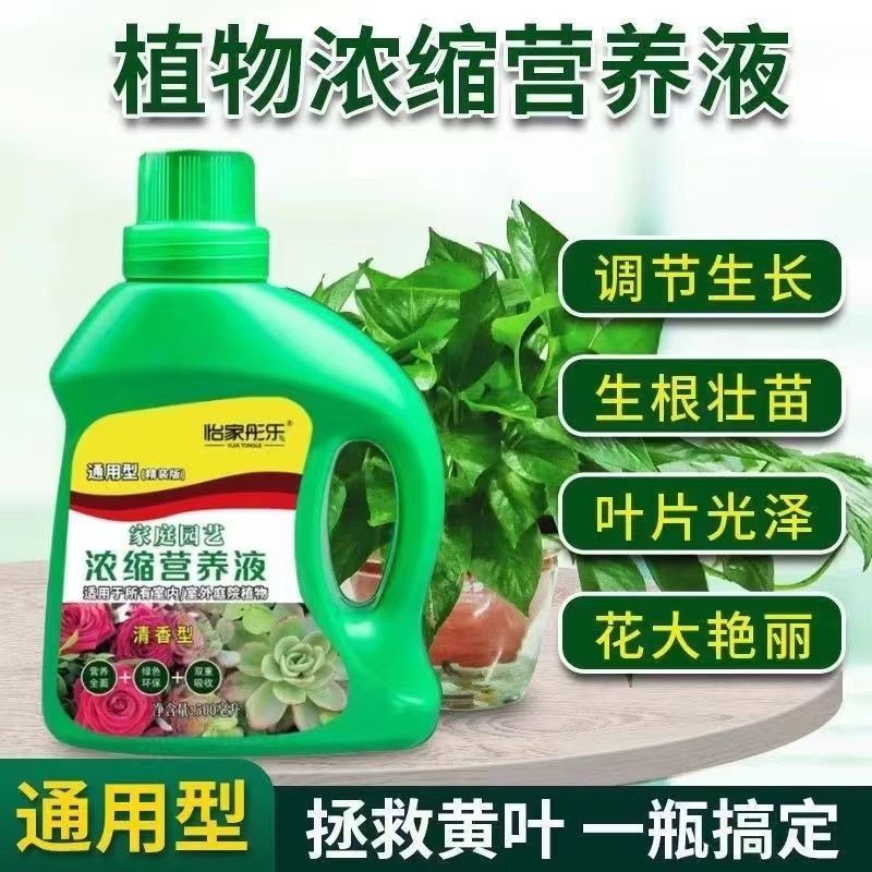 【首单0.01】超浓缩植物营养液养花通用型花肥水培花卉绿植肥料绿萝