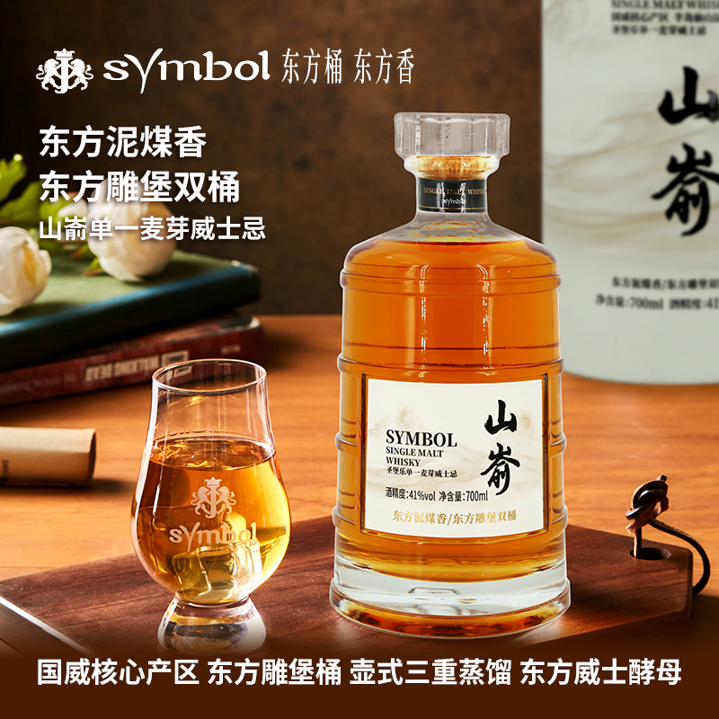 【世界烈酒大赛金奖】国产圣堡乐山崳单一麦芽泥煤威士忌无焦糖色
