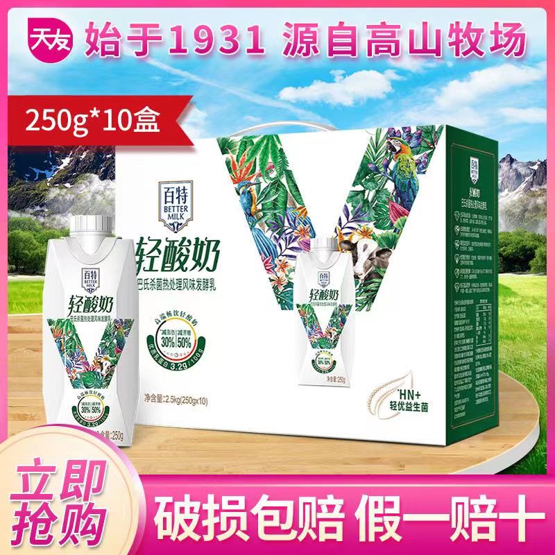 【达人力荐】天友百特轻酸奶250ml*10盒整箱常温风味原益发酵原味