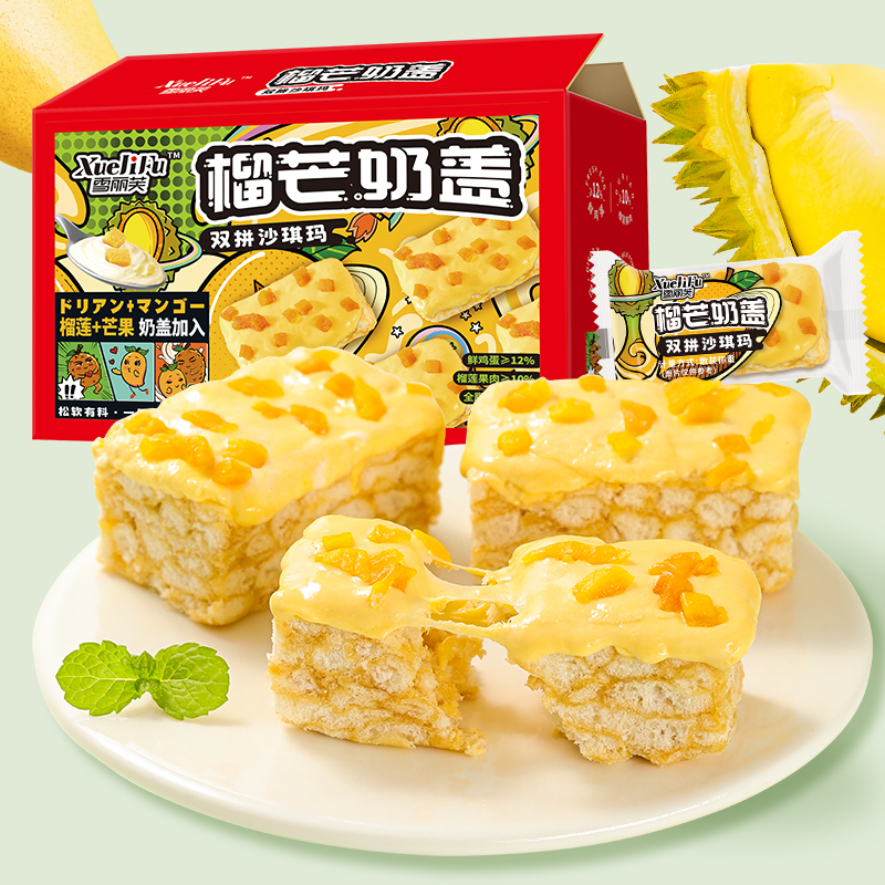 【真实果肉】榴莲奶盖芒果沙琪玛休闲食品糕点休闲零食礼盒装奶香
