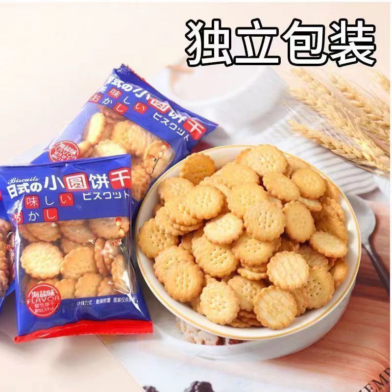 日式独立装小园饼干薄脆饼整箱网红整箱海盐小饼干零食小包装甄选