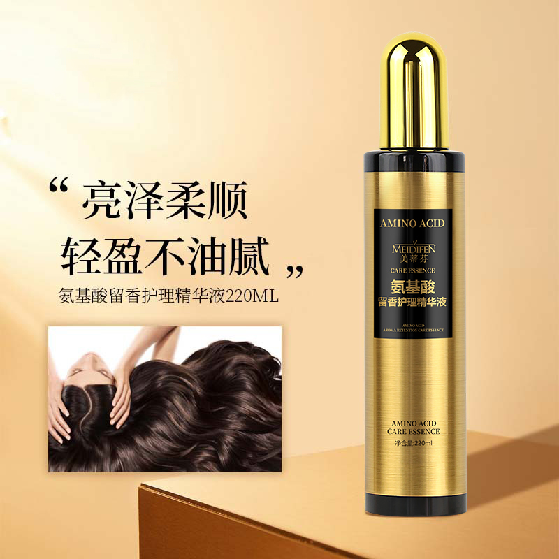 【主播宠粉福利】美蒂芬氨基酸留香护精华液滋润柔顺滋润呵护秀发