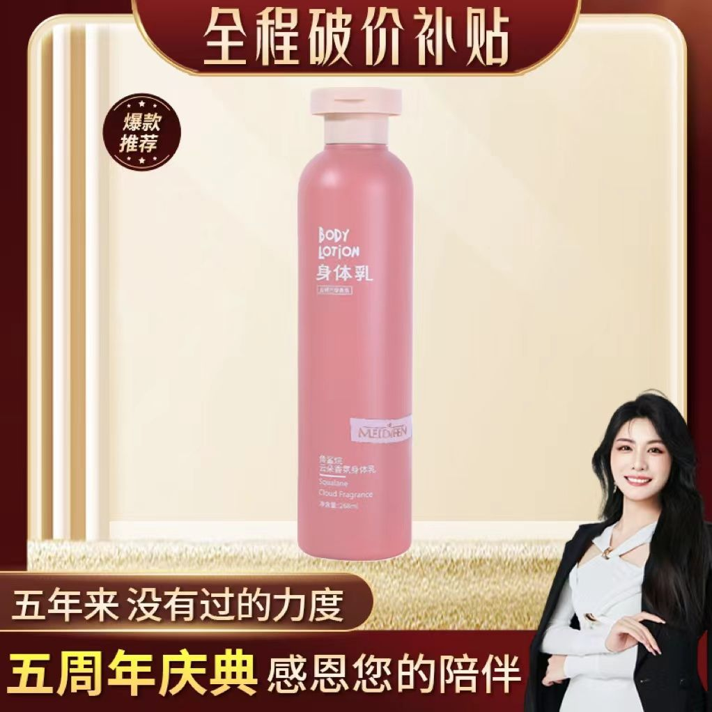 【极限补贴】MEIDIFEN美蒂芬角然烷云朵香氛身体乳(反转巴黎)嫩肤
