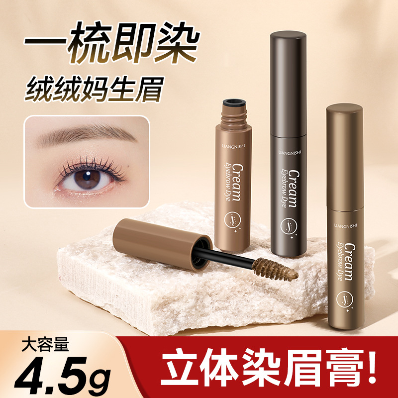 靓妮诗立体眉膏4.5g