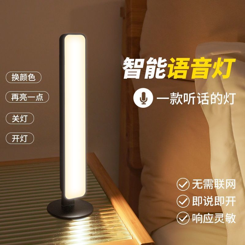 多功能宿舍语音控制酷毙灯床头灯声控护眼USB电灯夜间守护便捷灯~