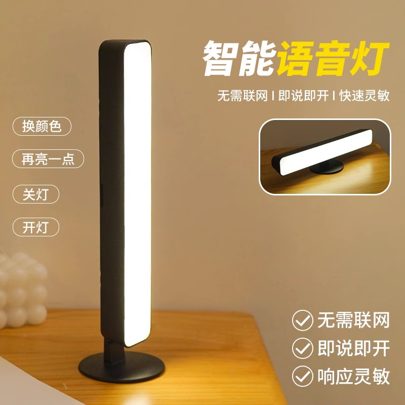 智能语音灯USB-彩色灯迷你创意声控氛围灯无线感应小夜灯卧室睡眠