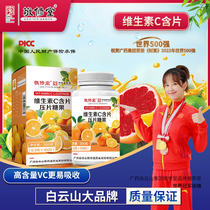 正品维生素C【粉丝福利】敬修堂维生素C 1000粒/瓶