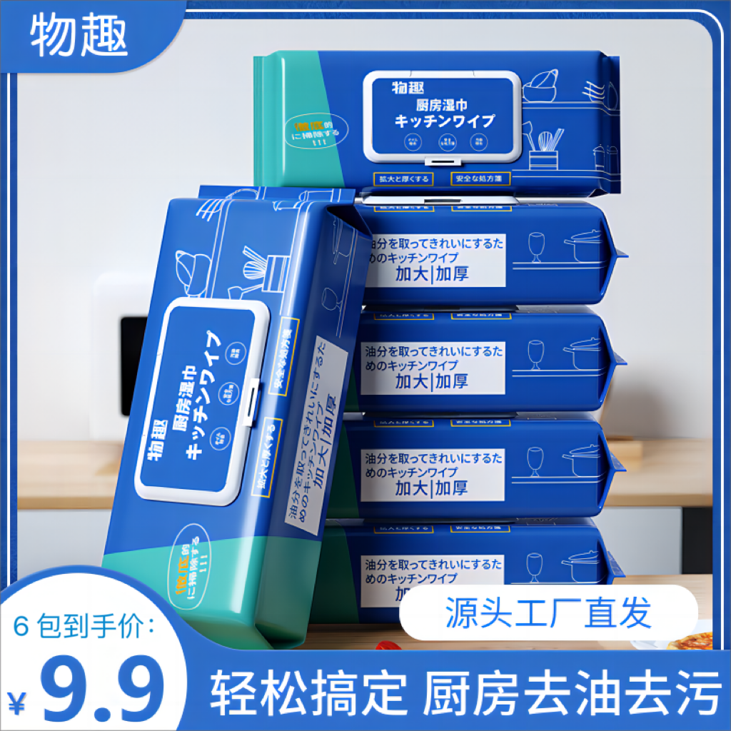 【厨房湿巾粉丝福利】厨房湿巾湿纸巾清洁油污渍去油一次性抹布Z