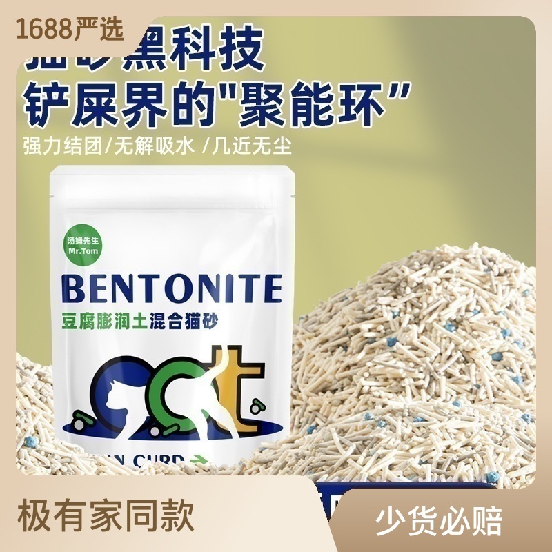 混合豆腐膨润土猫砂奶香除臭防尘不沾底吸水抑菌混合猫砂宠物用品