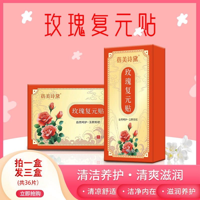 蓓美诗黛玫瑰复元贴养护抑菌草本护垫一次性护垫亲肤绵柔止痒