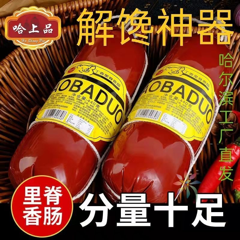 俄式风味丁香里脊大肉肠火腿肠零食午餐肉热狗香肠老/0lb蔬菜组合
