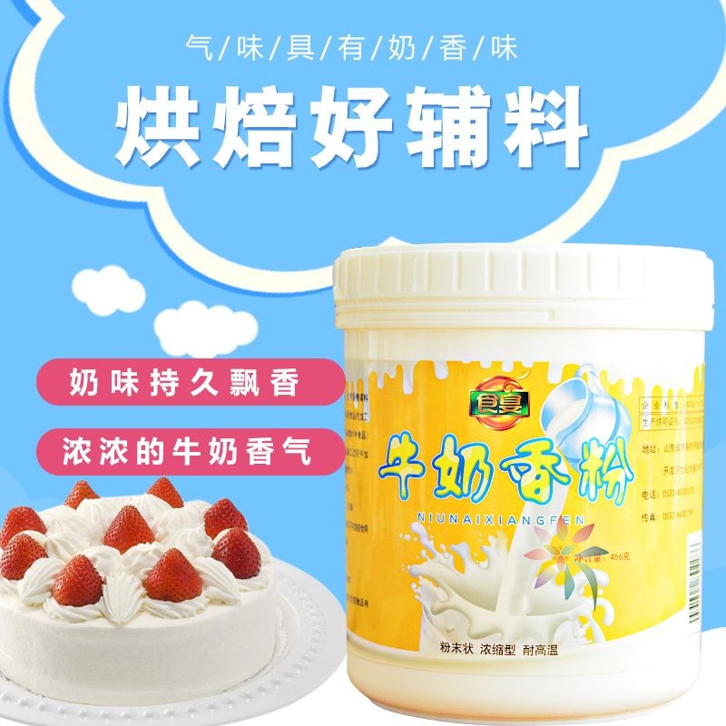 食宴牛奶香粉456g奶油鲜奶香精粉烘焙蛋糕雪糕奶味食/0lb蔬菜组合