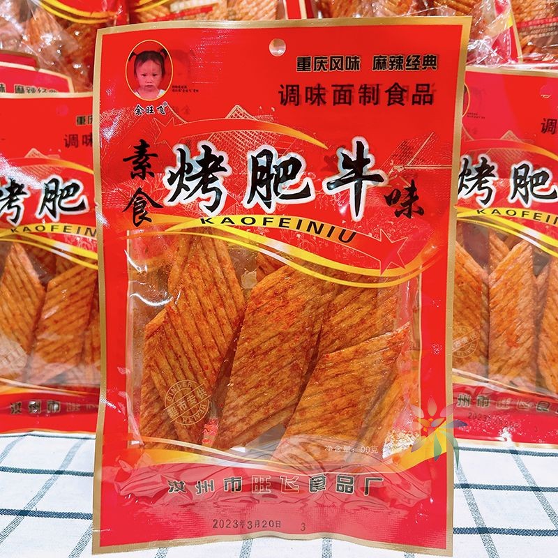 重庆风味素烤肥牛味辣片不够吃辣条零食麻辣小吃怀旧/0lb蔬菜组合