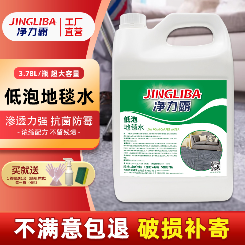 商用低泡地毯清洁剂洗地毯机洗酒店宾馆油渍污渍茶渍去污剂大瓶装