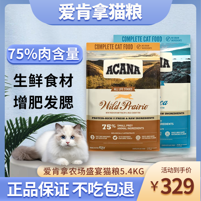ACANA爱肯拿猫粮海洋盛宴进口无谷鱼肉猫粮成幼猫全价猫粮5.4kg