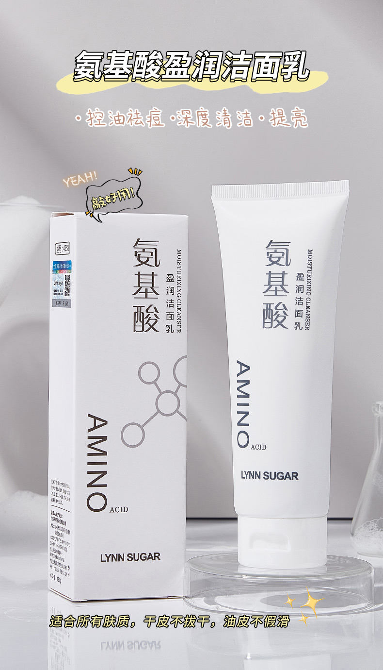 LYNN SUGAR氨基酸洁面乳