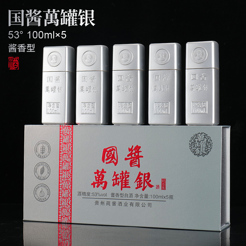 洋府国酱万罐白银白酒整箱纯粮食酒水酱香型礼盒装53度100ML*5瓶