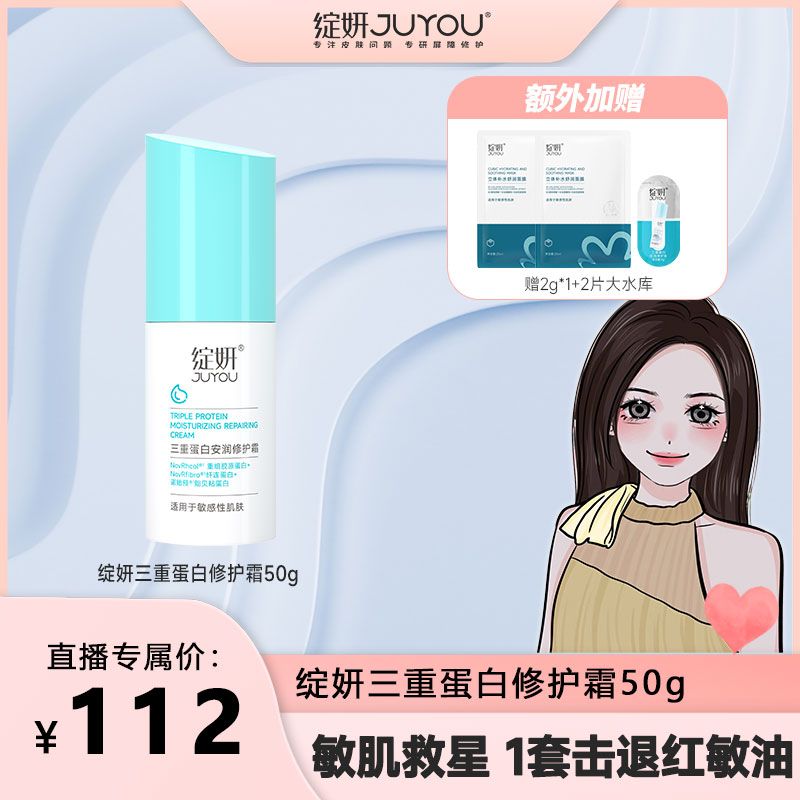 【黄不了专享】绽妍胶原蛋白面霜修护霜舒缓滋润熬夜敏感肌修护保湿