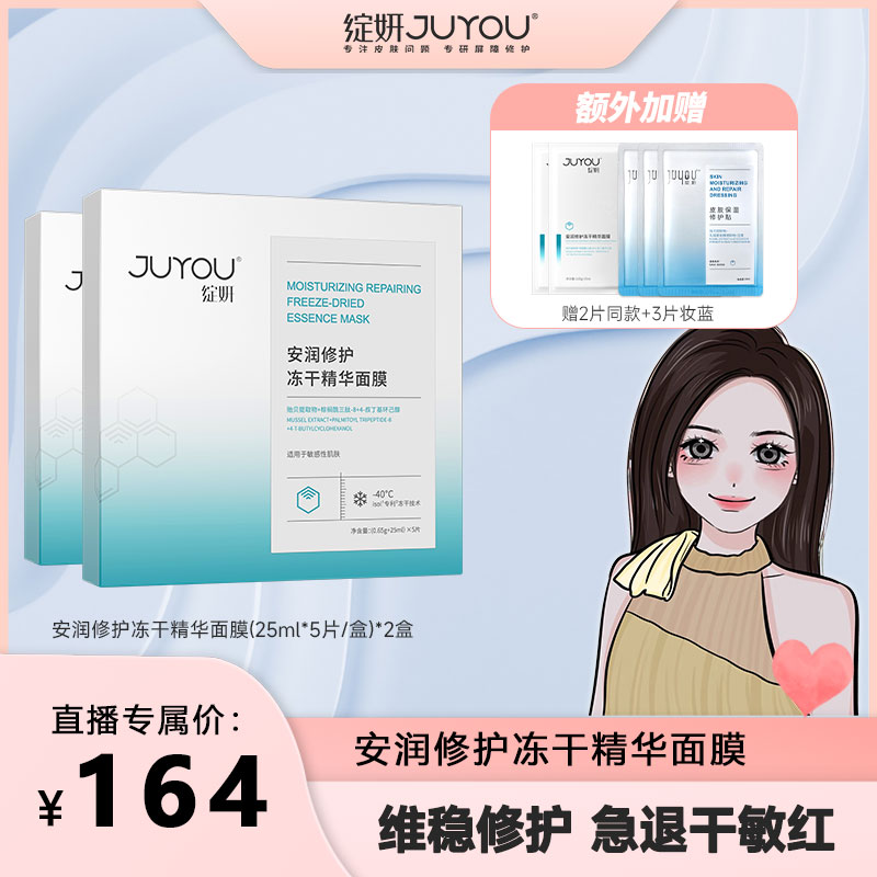【黄不了专属】绽妍冻干精华面膜 玻尿酸积雪草 修护舒缓敏感肌