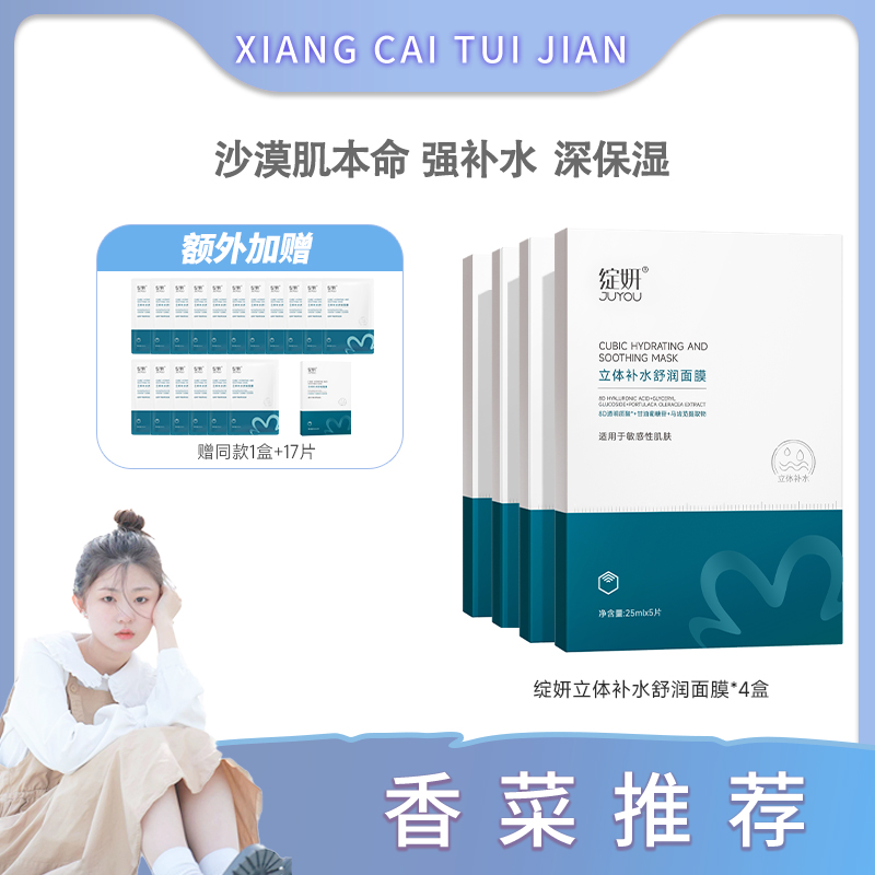 【香菜专属】绽妍面膜大水库补水保湿透明质酸敏感肌马齿苋舒缓