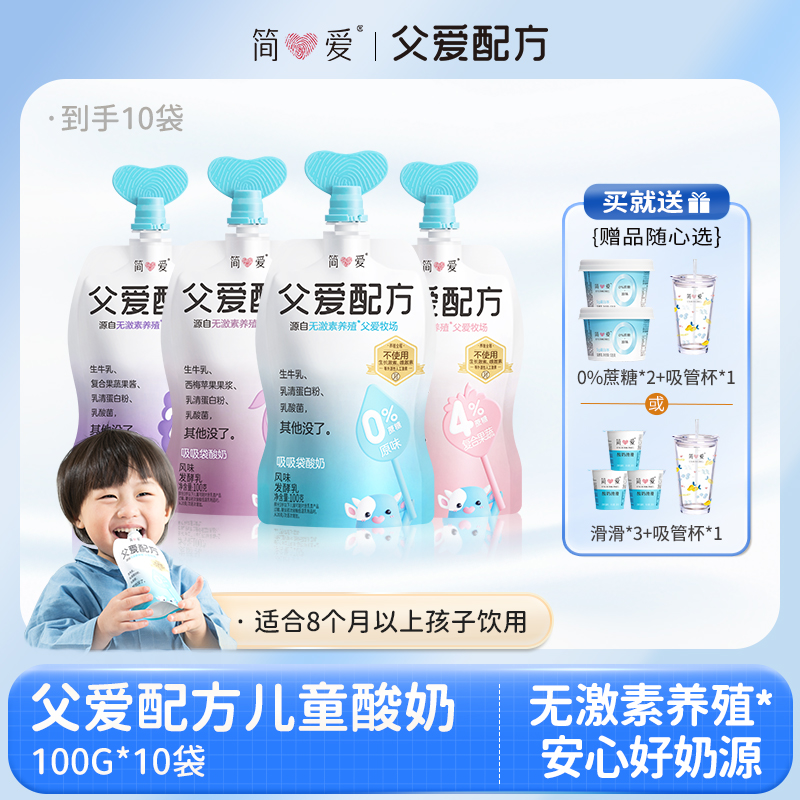 父爱配方乳酸菌儿童酸奶*10袋 无激素养殖早餐辅食
