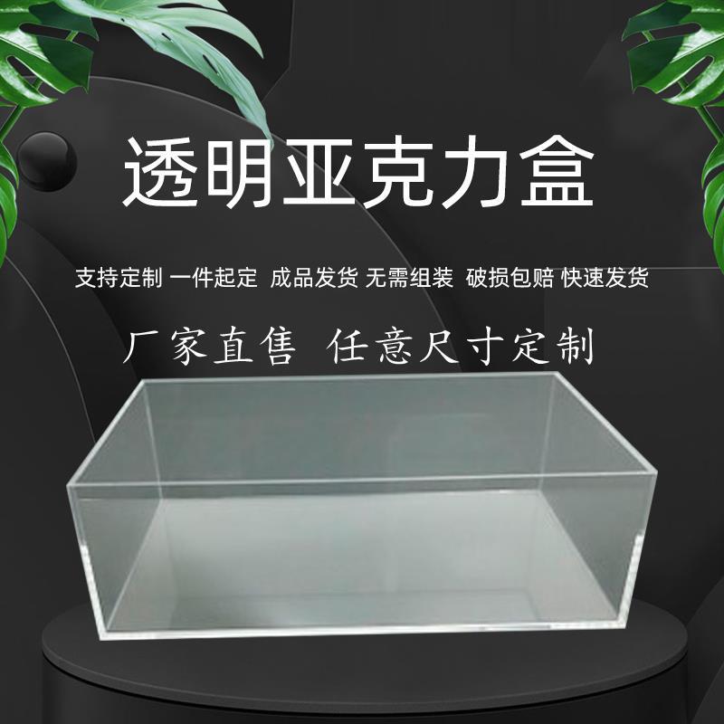 新款亚克力展示盒子模型展示罩有机玻璃罩透明长方形防尘箱机械罩