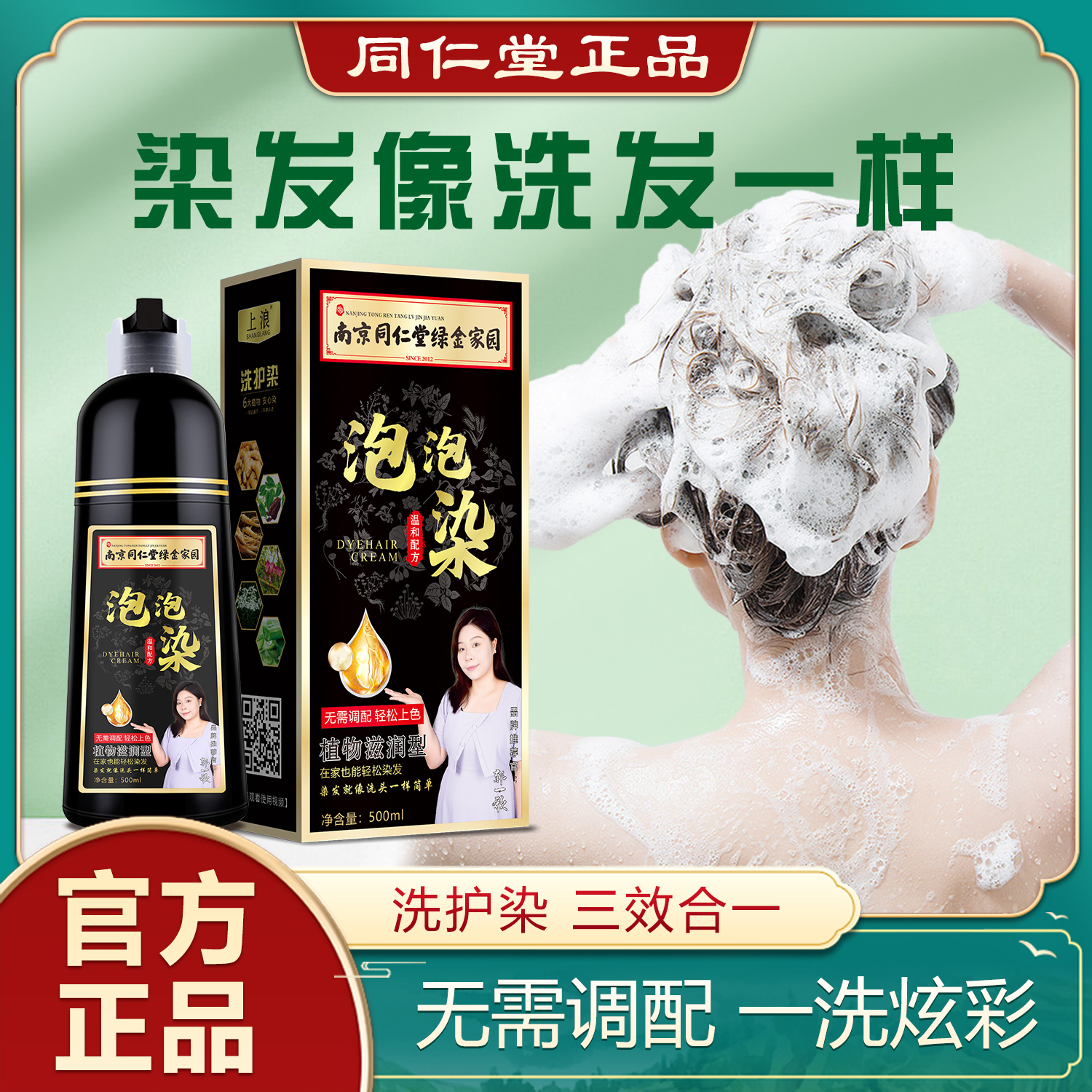 【买一送一】同仁堂植物泡泡染发剂不沾头皮天然纯正品遮盖白染发膏