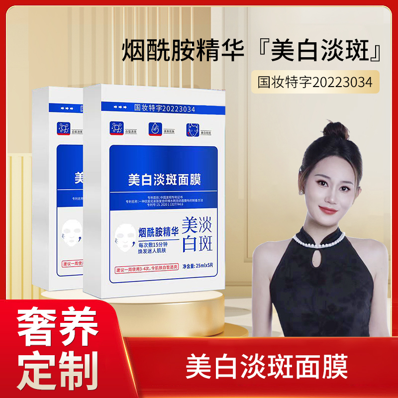 【锦然专属】敷尔斯美白淡斑面膜去黄提亮肤色
