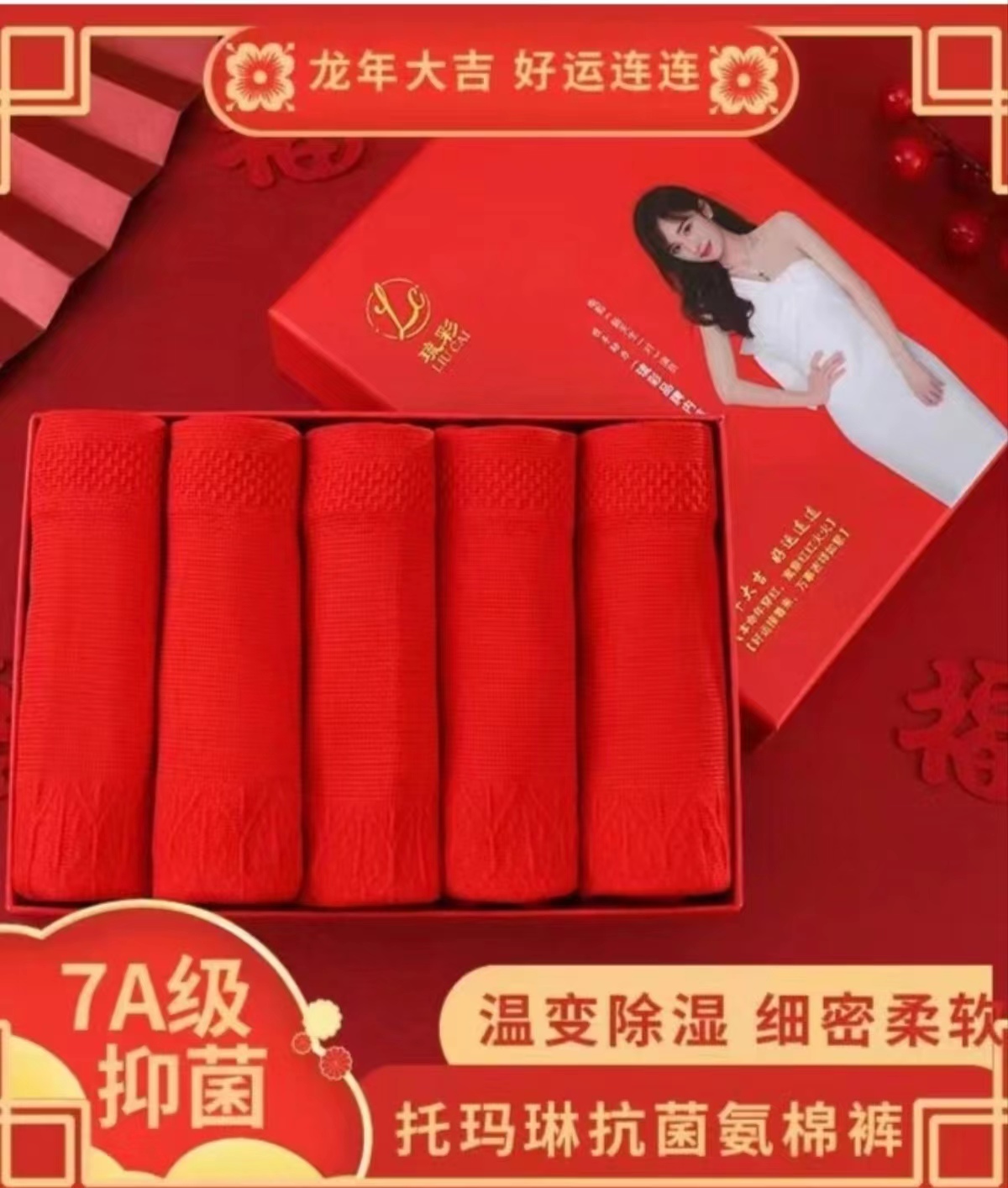 本命年大红色中腰内裤喜庆女士美体舒适无痕礼盒装