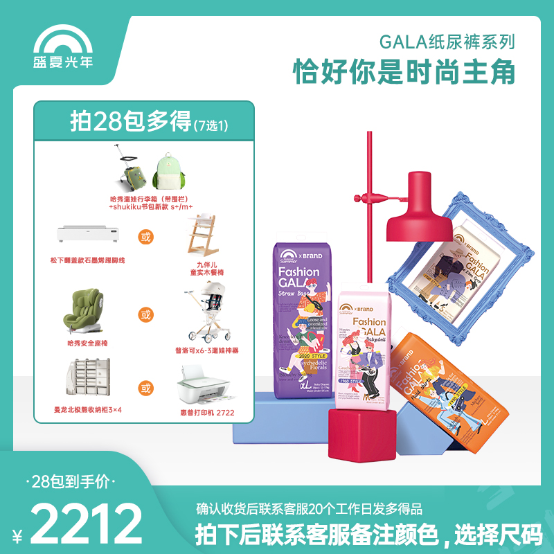 【28包miko专属】盛夏FASHION GALA系列纸尿裤/拉拉裤